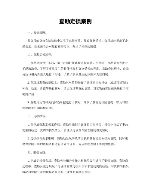 查勘定损案例