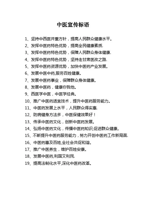 中医宣传标语