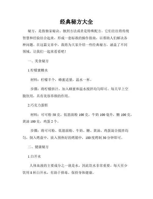 经典秘方大全