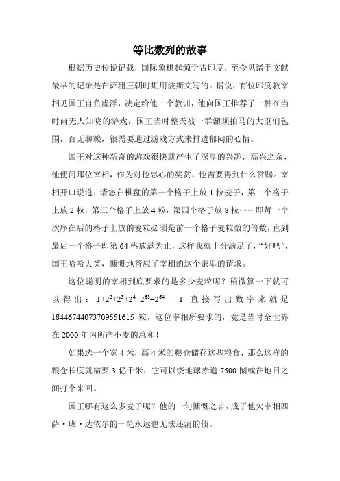 等比数列的故事