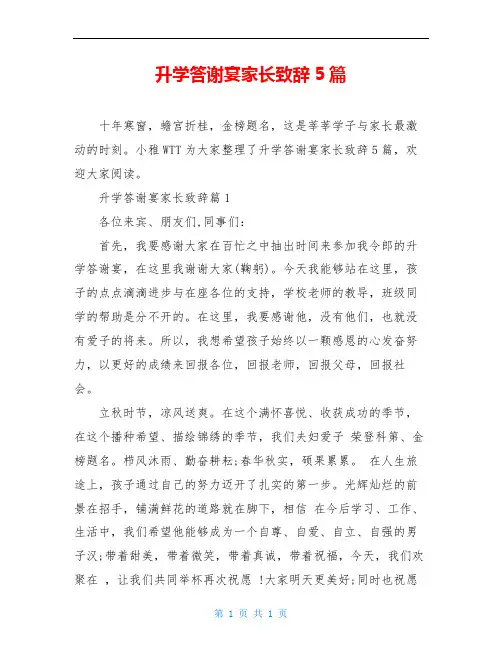 升学答谢宴家长致辞5篇
