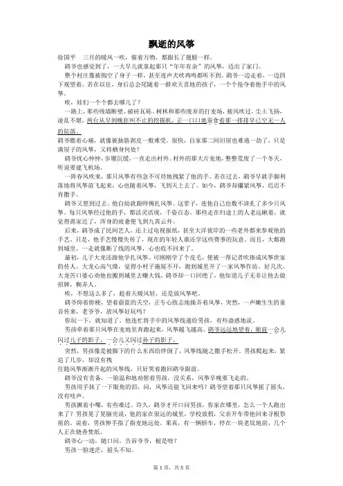 飘逝的风筝-初中语文课外阅读含答案