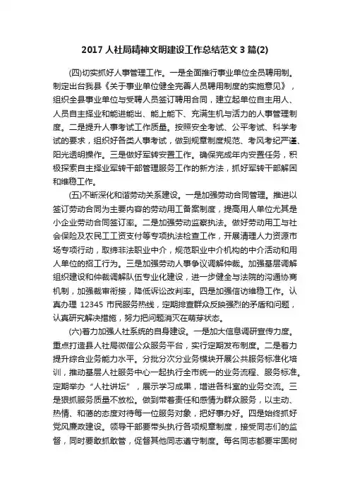 2017人社局精神文明建设工作总结范文3篇（2）