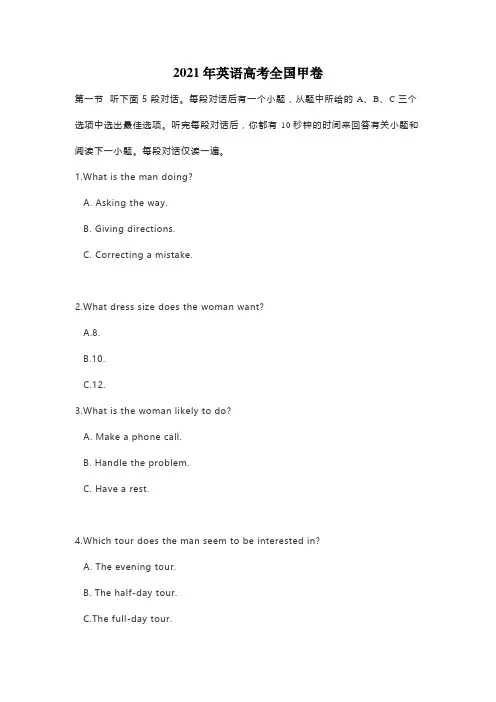 2021年普通高等学校招生全国统一考试甲卷-英语试题(含解析)