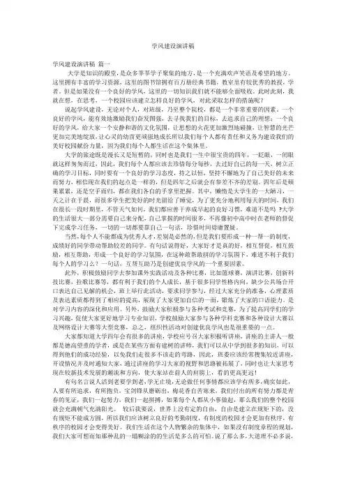 学风建设演讲稿