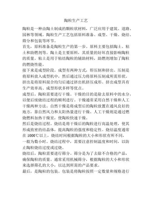陶粒生产工艺