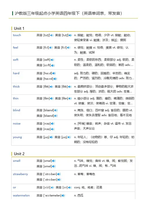 沪教版三年级起点小学英语四年级下(英语单词表)