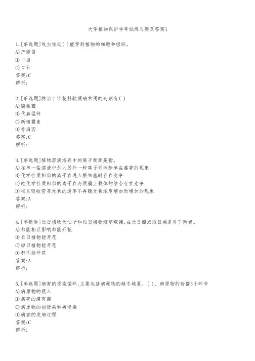 大学植物保护学考试练习题及答案141
