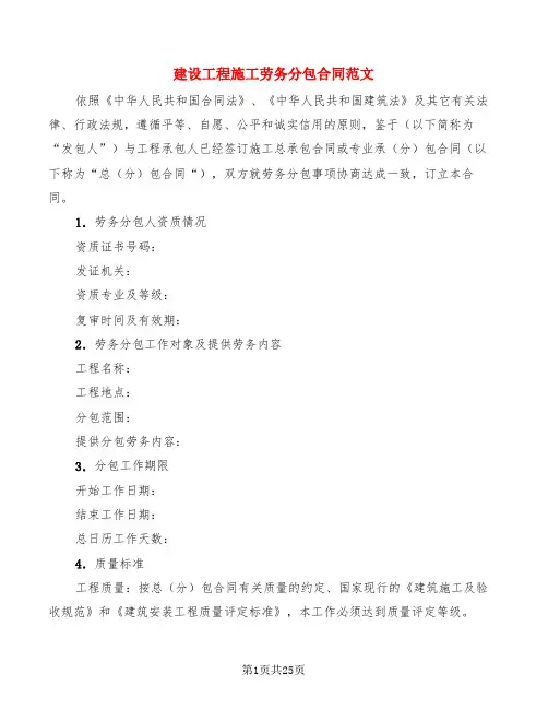 建设工程施工劳务分包合同范文(2篇)