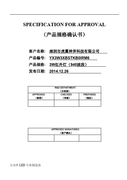 红外灯940规格书