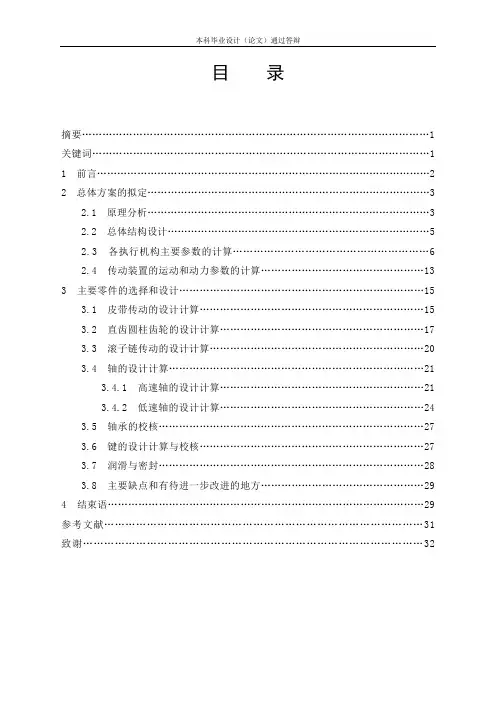 水果分选机设计