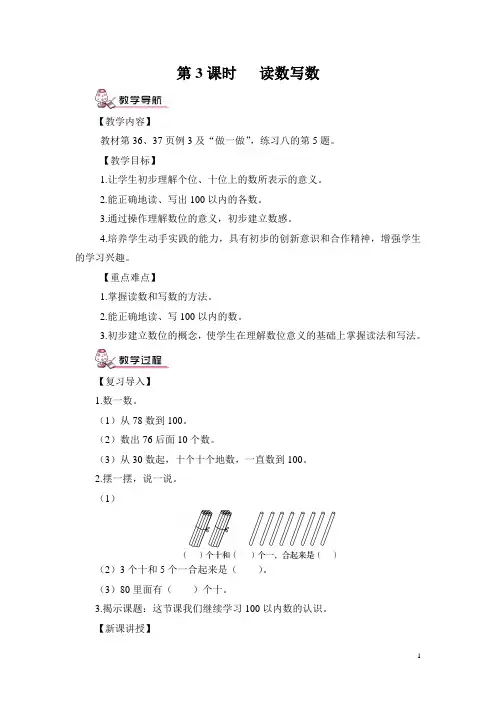 人教版一年级数学下册教案第四单元第3课时 读数写数附板书设计教学反思