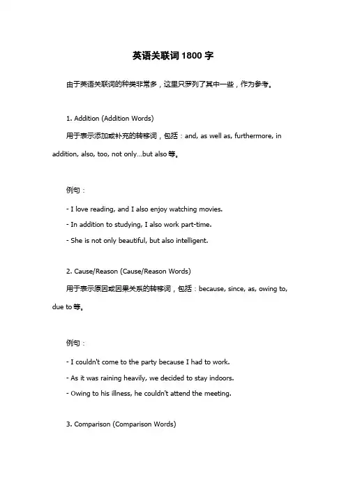 英语关联词