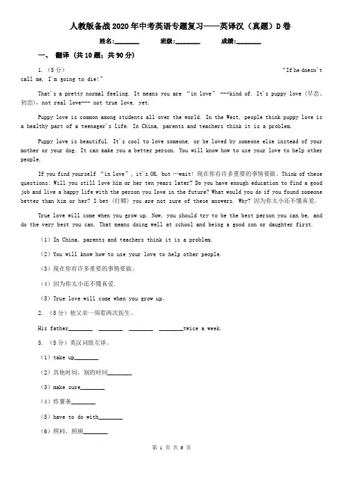 人教版备战2020年中考英语专题复习——英译汉(真题)D卷