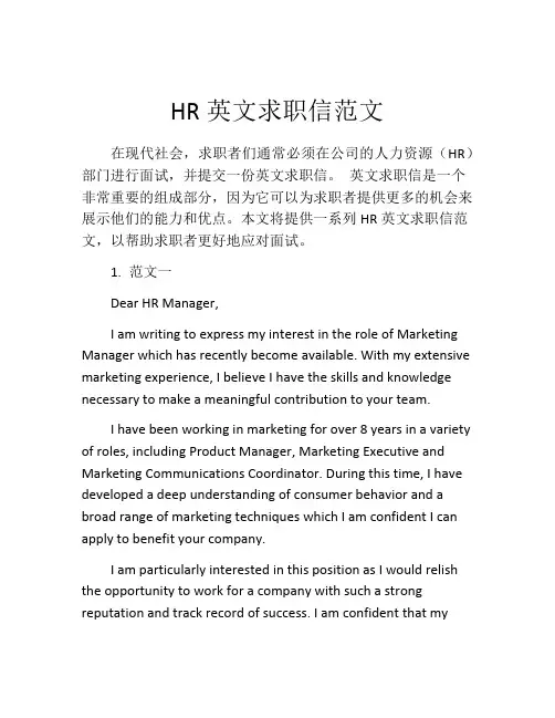 HR英文求职信范文 (2)
