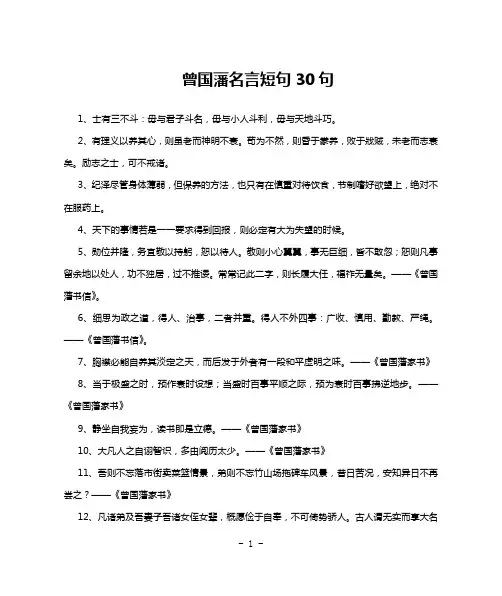 曾国藩名言短句30句