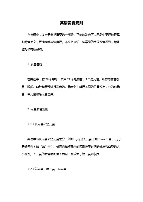 英语发音规则