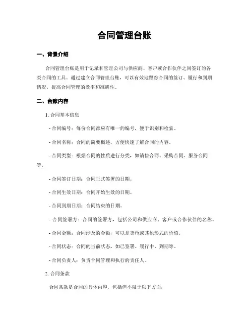 合同管理台账