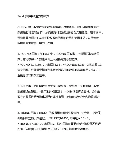 excel表格中取整数的函数