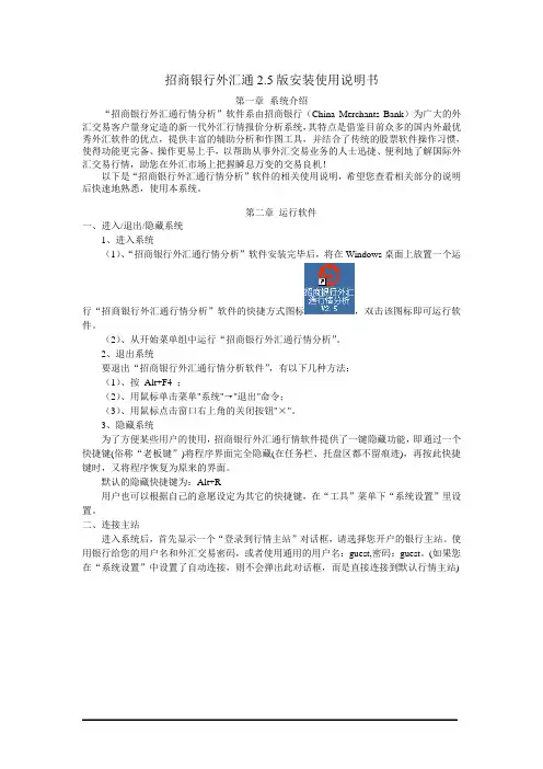 招商银行外汇通25版安装使用说明书.doc