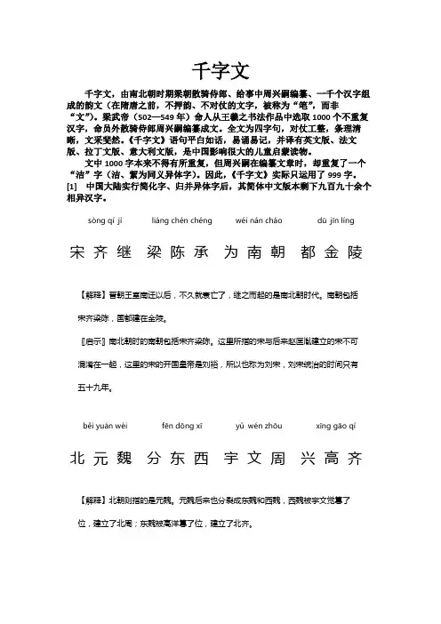 千字文全文注音+注释