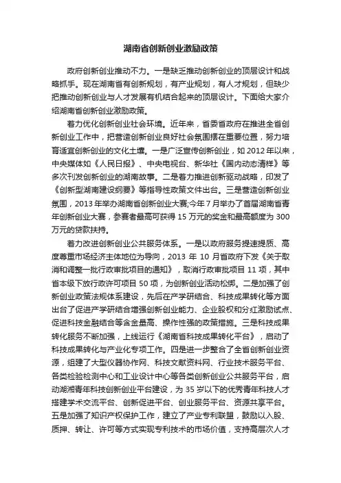 湖南省创新创业激励政策