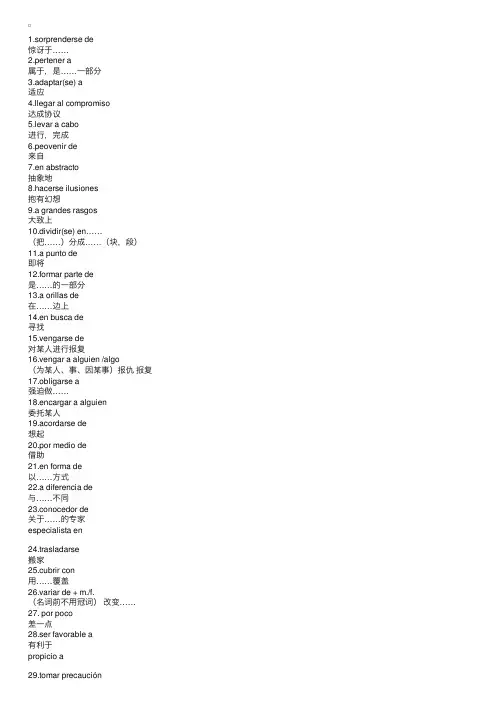 现代西语第三册词组汇总（一）