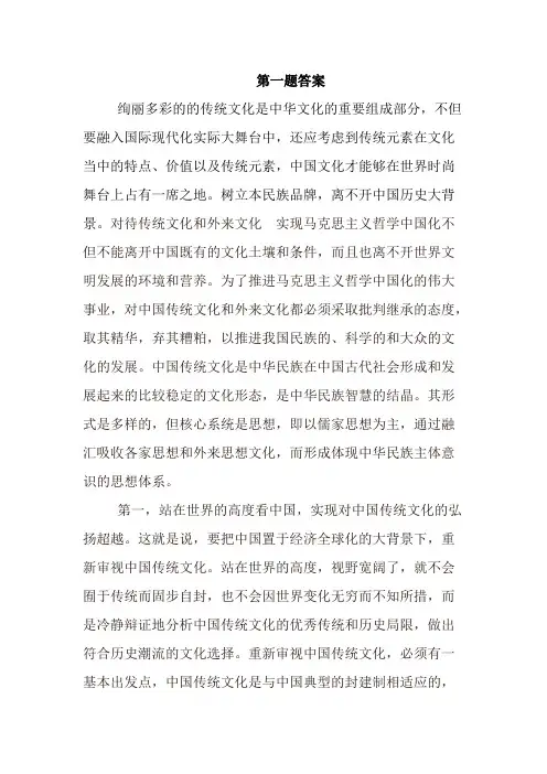 运用马克思主义唯物辩证法阐述如何正确对待中国传统文化与西方文化