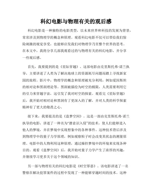 科幻电影与物理有关的观后感