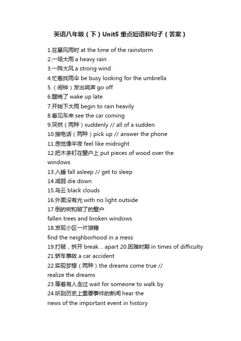 英语八年级（下）Unit5重点短语和句子（答案）