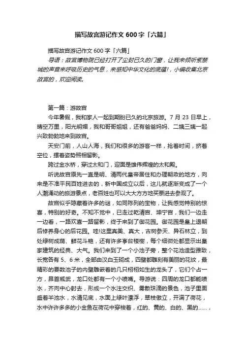 描写故宫游记作文600字「六篇」
