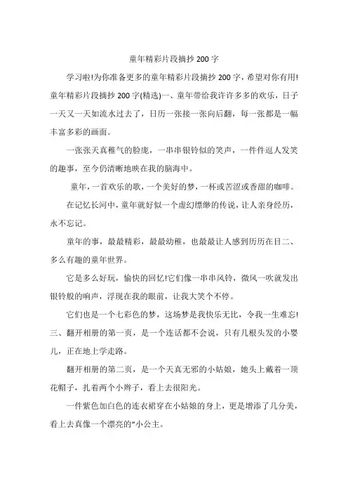 童年精彩片段摘抄200字