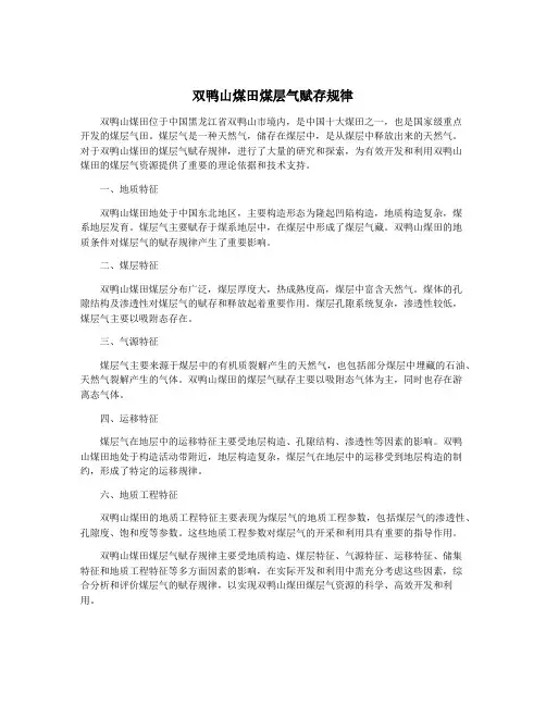 双鸭山煤田煤层气赋存规律
