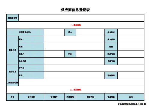 供应商信息登记表