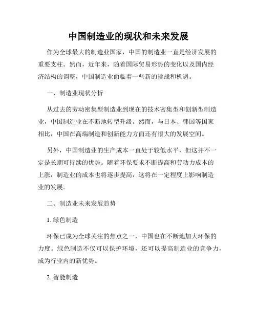 中国制造业的现状和未来发展