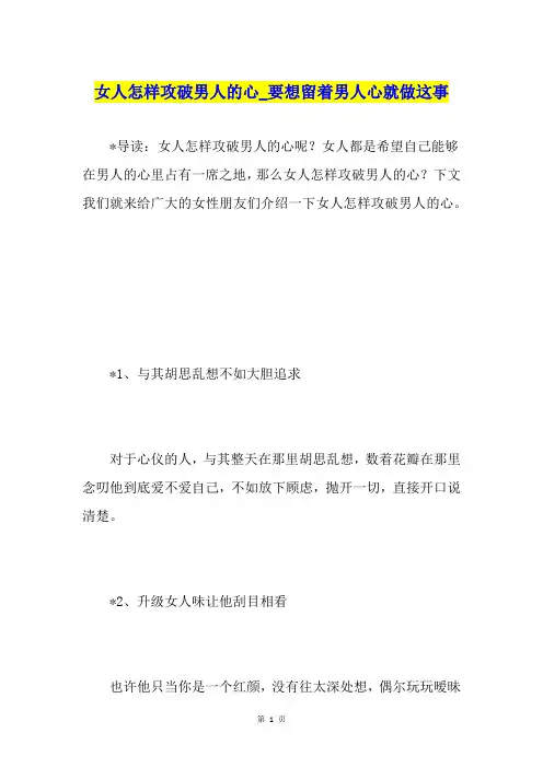 女人怎样攻破男人的心要想留着男人心就做这事