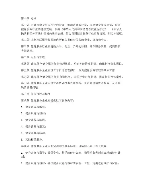 健身服务管理制度