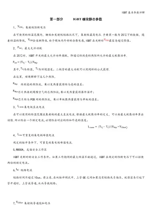 IGBT基本参数详解