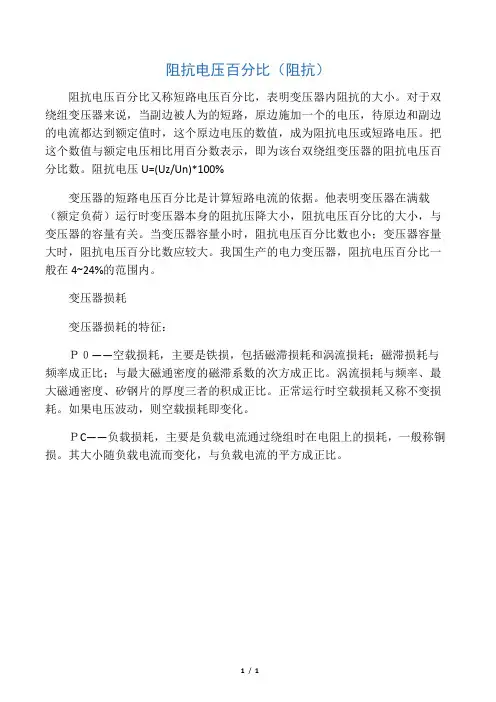 变压器阻抗
