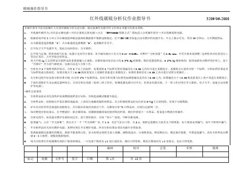 碳硫分析仪作业指导书