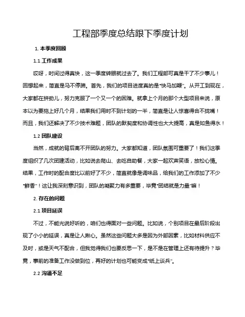 工程部季度总结跟下季度计划