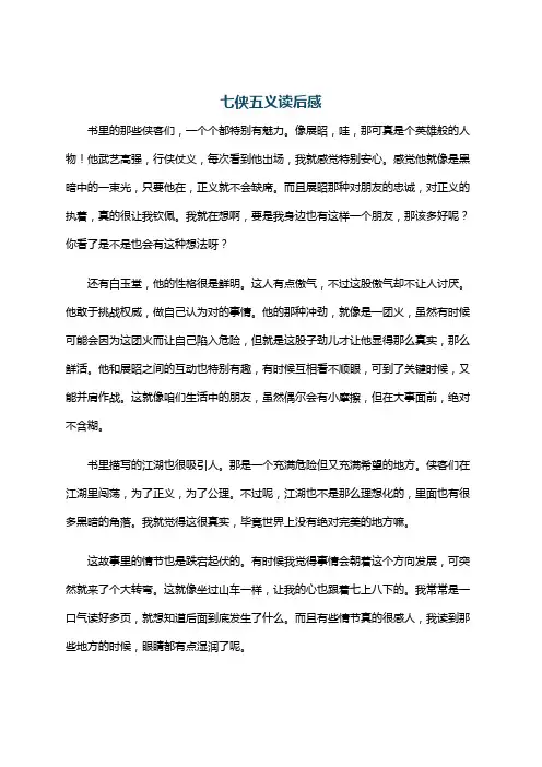 七侠五义读后感