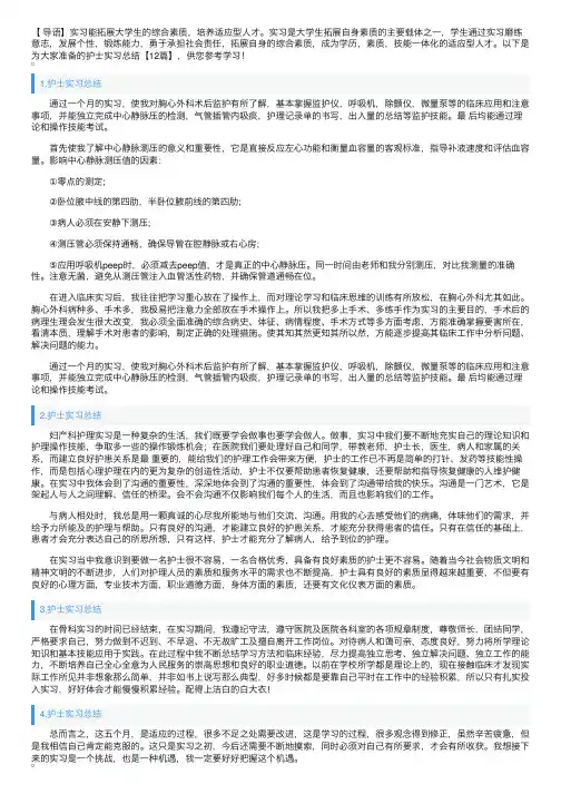 护士实习总结【12篇】