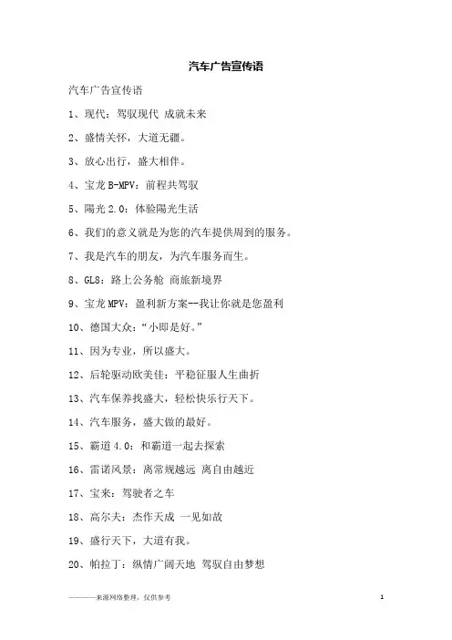 汽车广告宣传语