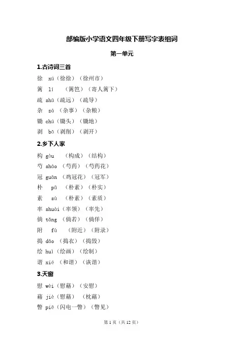 四年级下册写字表组词可打印版