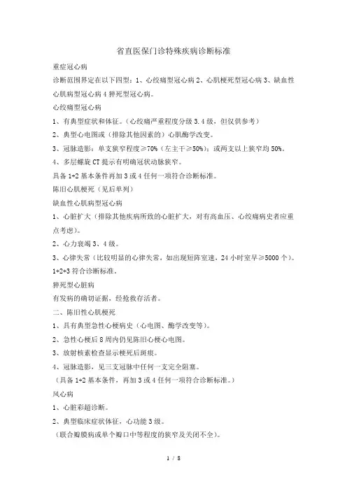 医保门诊特殊疾病诊断标准