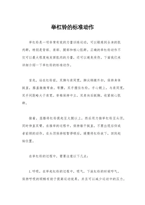 举杠铃的标准动作