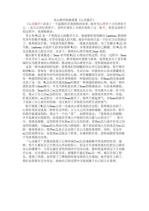 从心理学的角度看《心灵捕手》