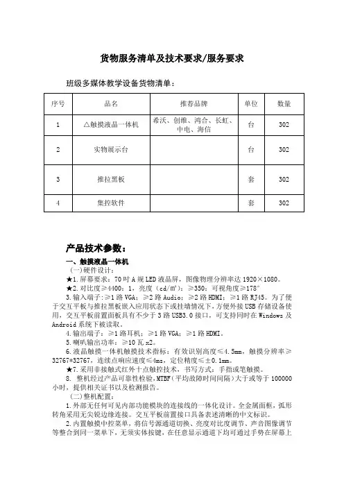 货物服务清单及技术要求服务要求