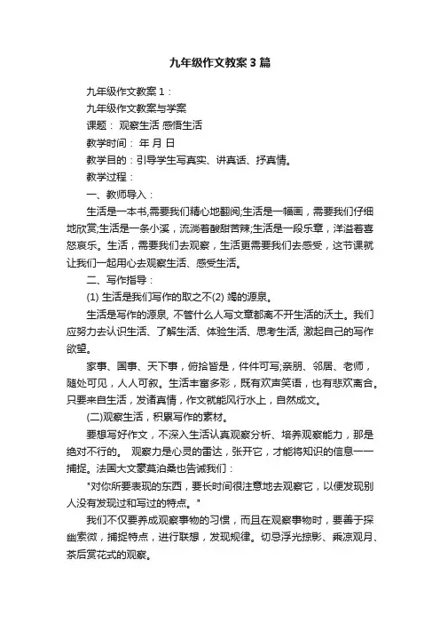 九年级作文教案3篇